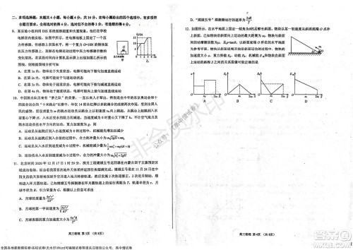 山东烟台2021-2022学年度第一学期期中学业水平诊断高三物理试题及答案