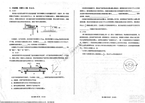 山东烟台2021-2022学年度第一学期期中学业水平诊断高三物理试题及答案