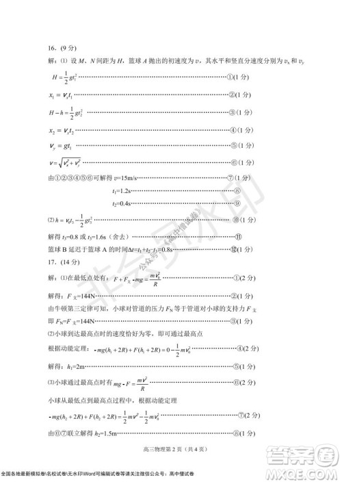 山东烟台2021-2022学年度第一学期期中学业水平诊断高三物理试题及答案