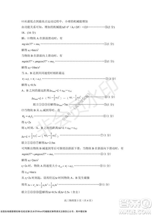 山东烟台2021-2022学年度第一学期期中学业水平诊断高三物理试题及答案