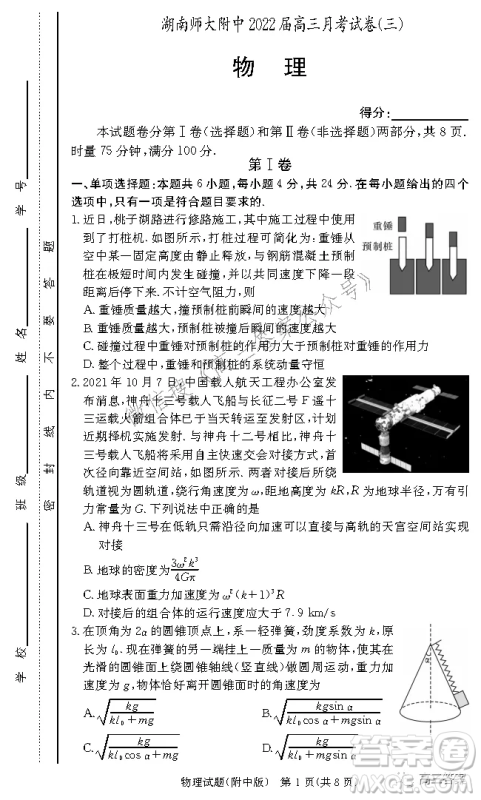 炎德英才大联考湖南师大附中2022届高三月考试卷三物理试题及答案