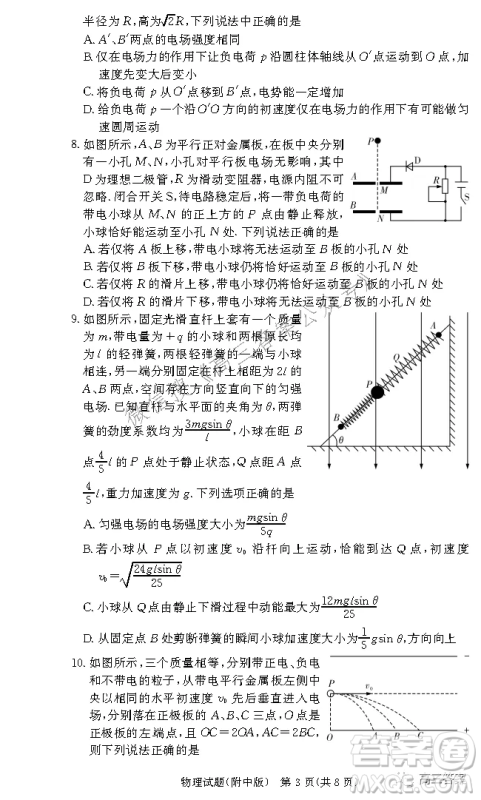 炎德英才大联考湖南师大附中2022届高三月考试卷三物理试题及答案