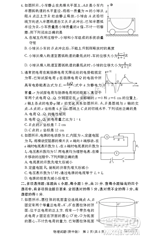 炎德英才大联考湖南师大附中2022届高三月考试卷三物理试题及答案