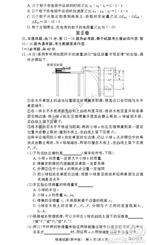 炎德英才大联考湖南师大附中2022届高三月考试卷三物理试题及答案