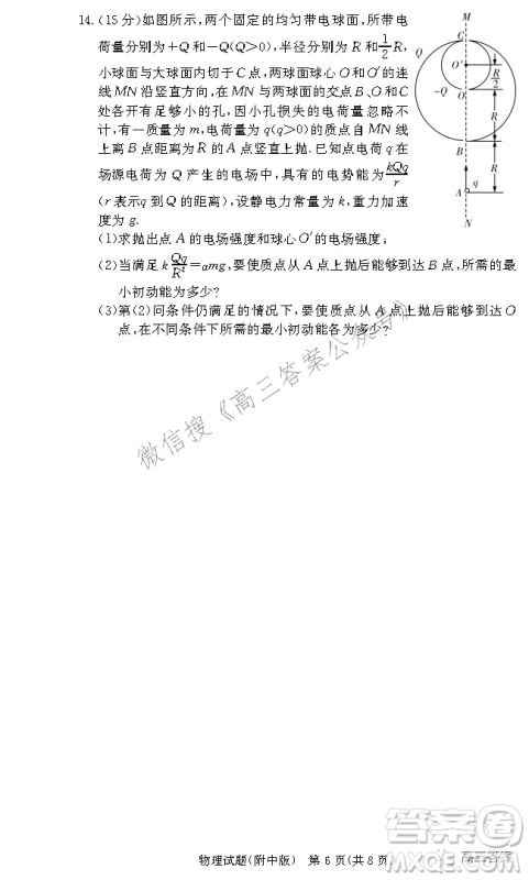 炎德英才大联考湖南师大附中2022届高三月考试卷三物理试题及答案