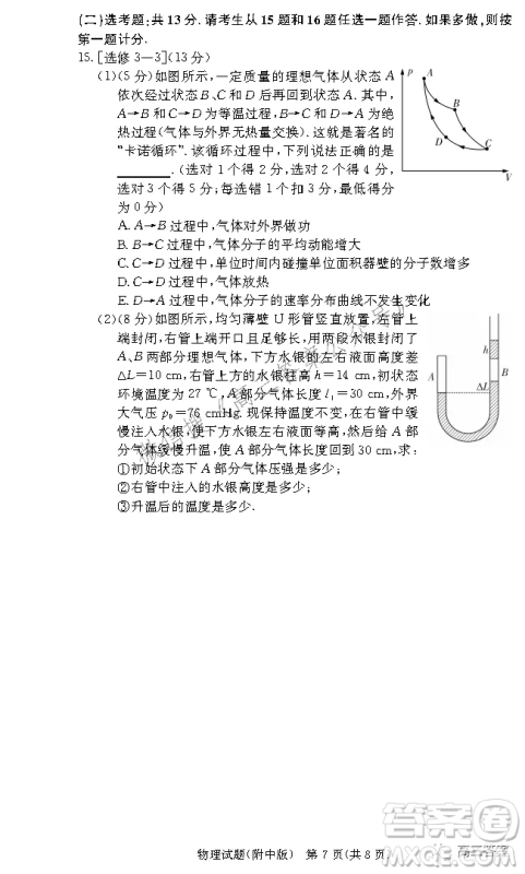 炎德英才大联考湖南师大附中2022届高三月考试卷三物理试题及答案 炎德英才大联考湖南师大附中2022届高三月考试卷三物理试题及答案