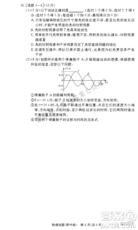 炎德英才大联考湖南师大附中2022届高三月考试卷三物理试题及答案