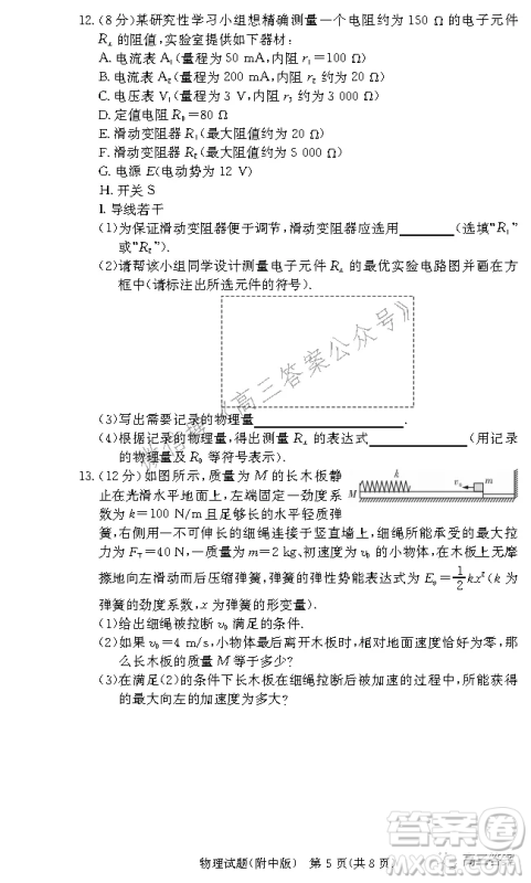 炎德英才大联考湖南师大附中2022届高三月考试卷三物理试题及答案