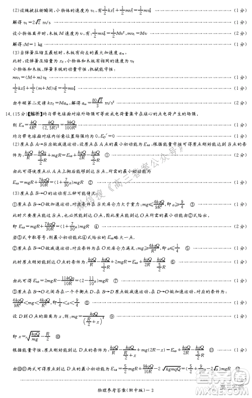 炎德英才大联考湖南师大附中2022届高三月考试卷三物理试题及答案 炎德英才大联考湖南师大附中2022届高三月考试卷三物理试题及答案