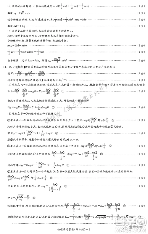 炎德英才大联考湖南师大附中2022届高三月考试卷三物理试题及答案
