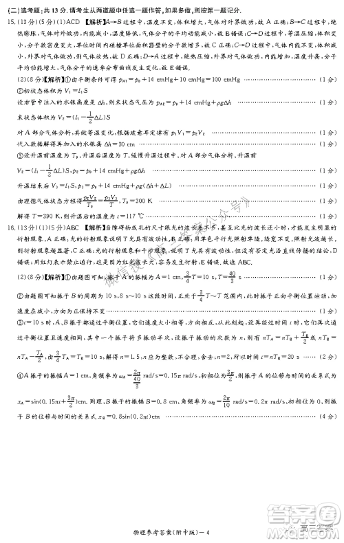 炎德英才大联考湖南师大附中2022届高三月考试卷三物理试题及答案