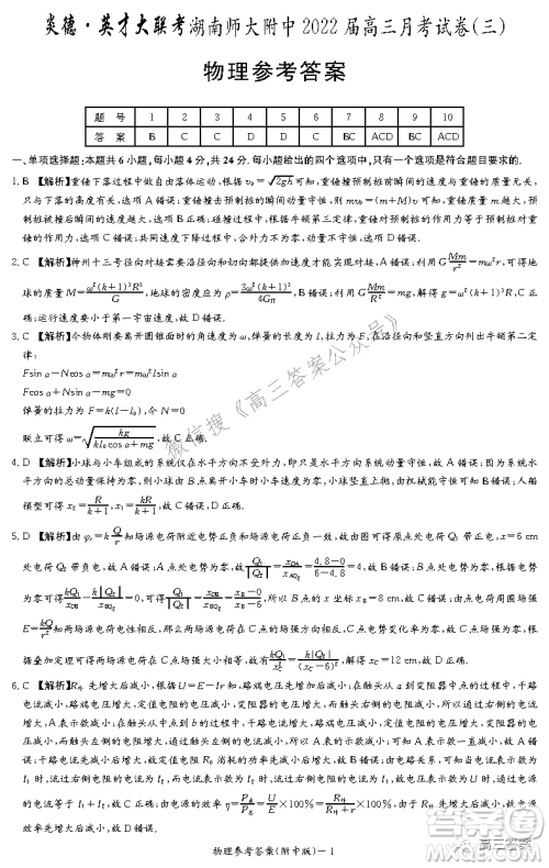 炎德英才大联考湖南师大附中2022届高三月考试卷三物理试题及答案