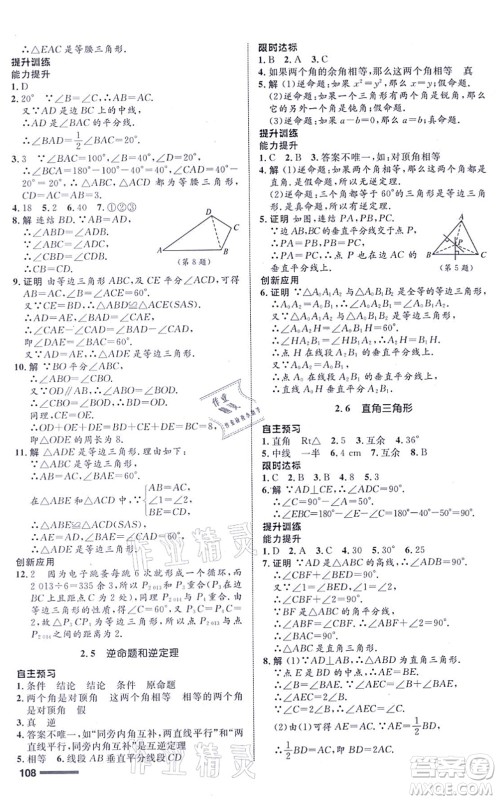 浙江教育出版社2021初中同步测控全优设计八年级数学上册ZH浙教版浙江专版答案