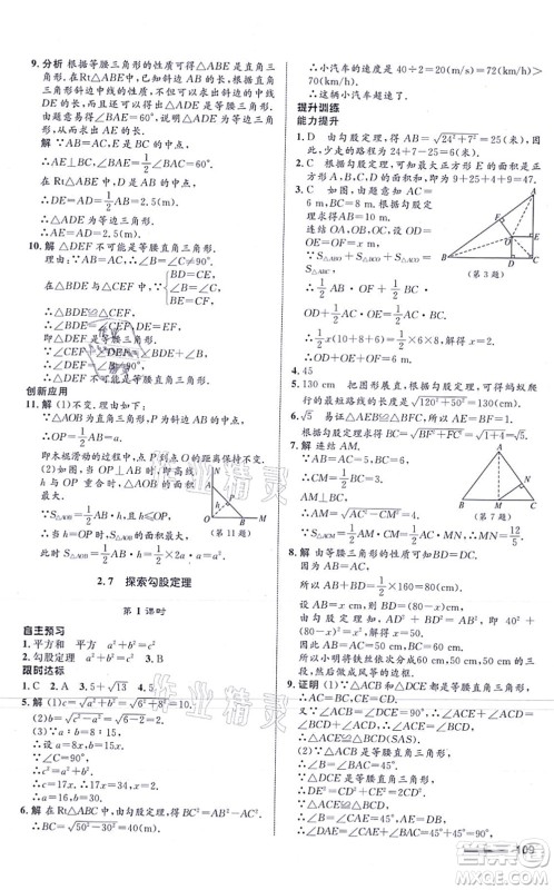 浙江教育出版社2021初中同步测控全优设计八年级数学上册ZH浙教版浙江专版答案