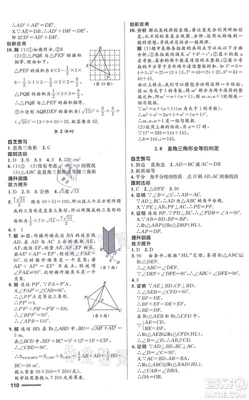 浙江教育出版社2021初中同步测控全优设计八年级数学上册ZH浙教版浙江专版答案