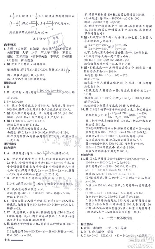 浙江教育出版社2021初中同步测控全优设计八年级数学上册ZH浙教版浙江专版答案