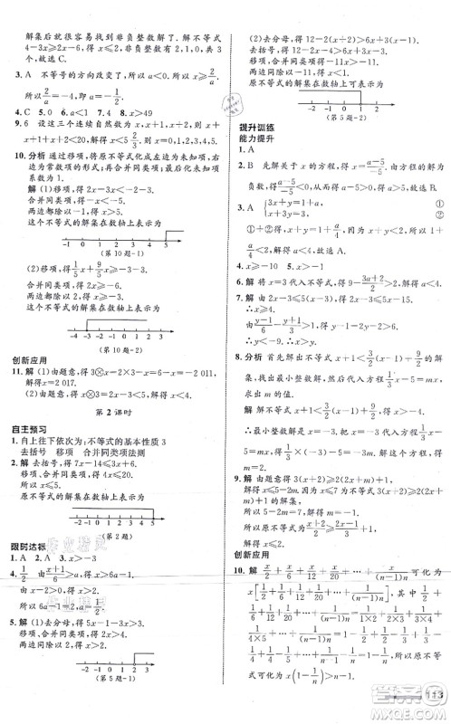浙江教育出版社2021初中同步测控全优设计八年级数学上册ZH浙教版浙江专版答案