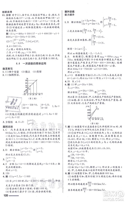 浙江教育出版社2021初中同步测控全优设计八年级数学上册ZH浙教版浙江专版答案