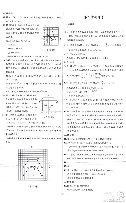 浙江教育出版社2021初中同步测控全优设计八年级数学上册ZH浙教版浙江专版答案