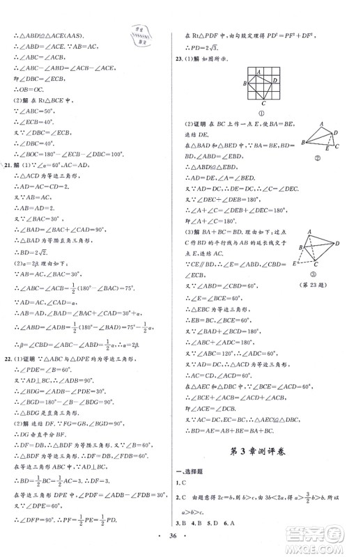 浙江教育出版社2021初中同步测控全优设计八年级数学上册ZH浙教版浙江专版答案 浙江教育出版社2021初中同步测控全优设计八年级数学上册ZH浙教版浙江专版答案