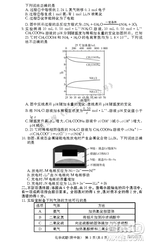 炎德英才大联考湖南师大附中2022届高三月考试卷三化学试题及答案