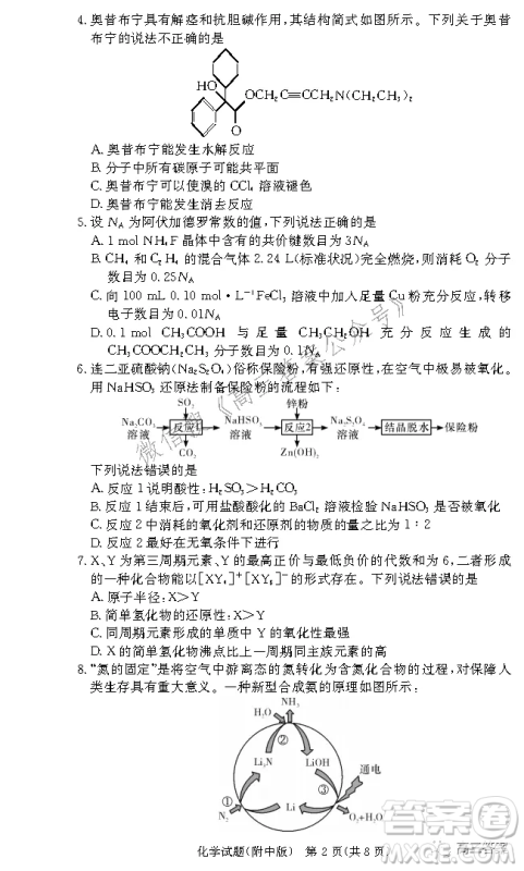 炎德英才大联考湖南师大附中2022届高三月考试卷三化学试题及答案