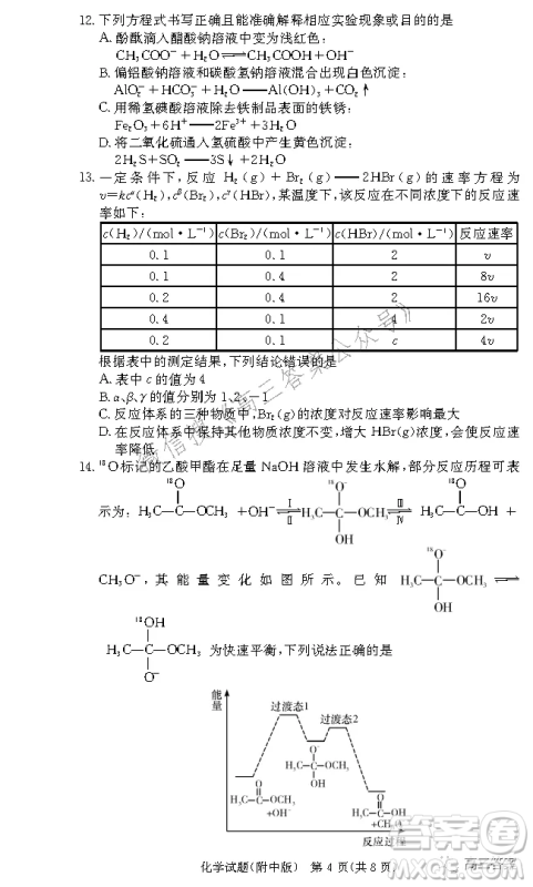 炎德英才大联考湖南师大附中2022届高三月考试卷三化学试题及答案