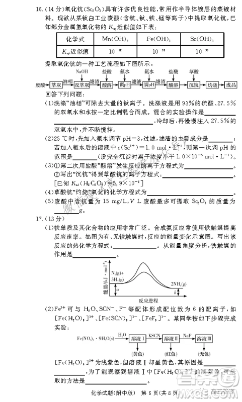 炎德英才大联考湖南师大附中2022届高三月考试卷三化学试题及答案 炎德英才大联考湖南师大附中2022届高三月考试卷三化学试题及答案