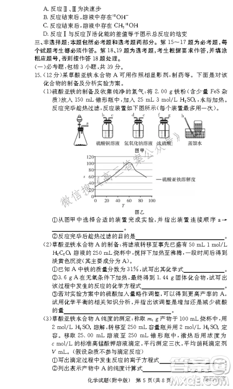 炎德英才大联考湖南师大附中2022届高三月考试卷三化学试题及答案