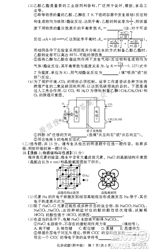 炎德英才大联考湖南师大附中2022届高三月考试卷三化学试题及答案 炎德英才大联考湖南师大附中2022届高三月考试卷三化学试题及答案