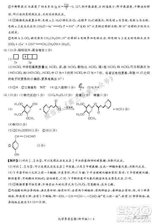 炎德英才大联考湖南师大附中2022届高三月考试卷三化学试题及答案