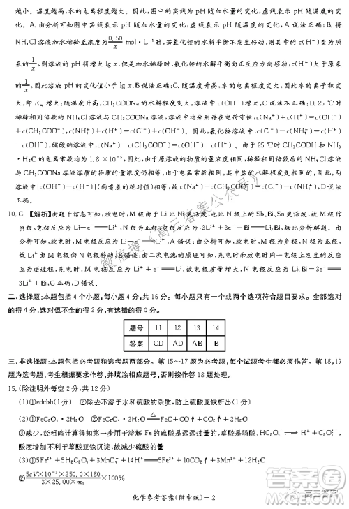 炎德英才大联考湖南师大附中2022届高三月考试卷三化学试题及答案 炎德英才大联考湖南师大附中2022届高三月考试卷三化学试题及答案