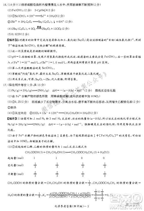 炎德英才大联考湖南师大附中2022届高三月考试卷三化学试题及答案