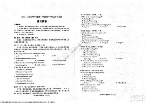 山东烟台2021-2022学年度第一学期期中学业水平诊断高三英语试题及答案