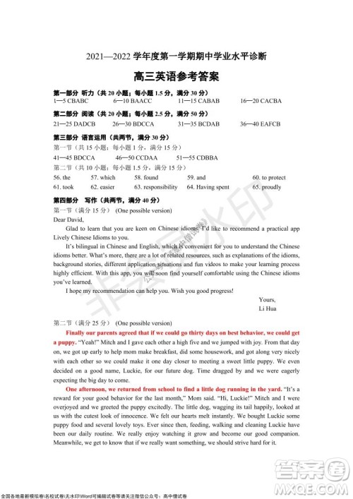 山东烟台2021-2022学年度第一学期期中学业水平诊断高三英语试题及答案 山东烟台2021-2022学年度第一学期期中学业水平诊断高三英语试题及答案