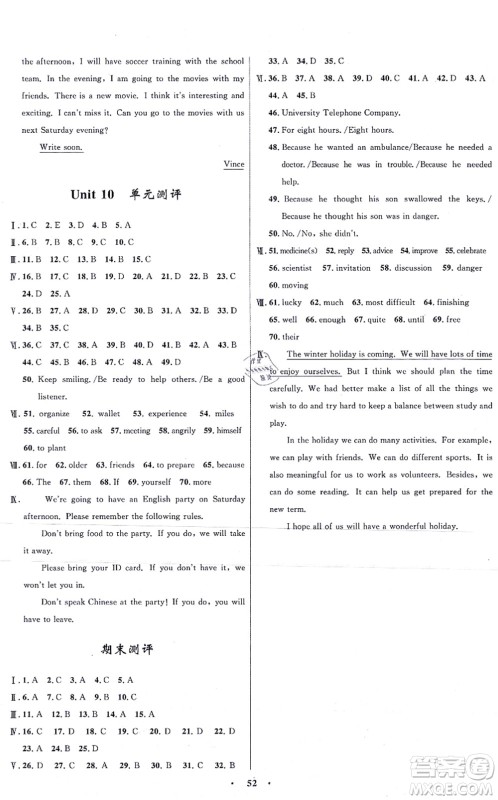 浙江教育出版社2021初中同步测控全优设计八年级英语上册R人教版浙江专版答案