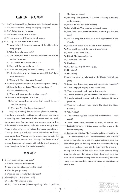 浙江教育出版社2021初中同步测控全优设计八年级英语上册R人教版浙江专版答案