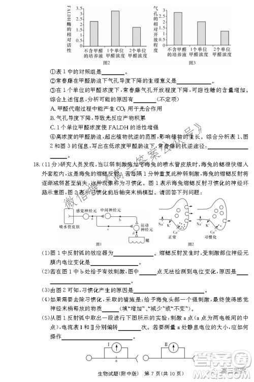 炎德英才大联考湖南师大附中2022届高三月考试卷三生物试题及答案