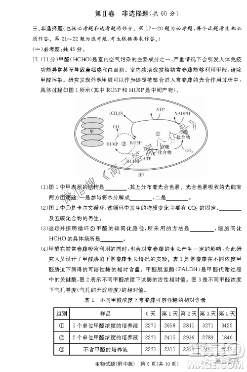 炎德英才大联考湖南师大附中2022届高三月考试卷三生物试题及答案