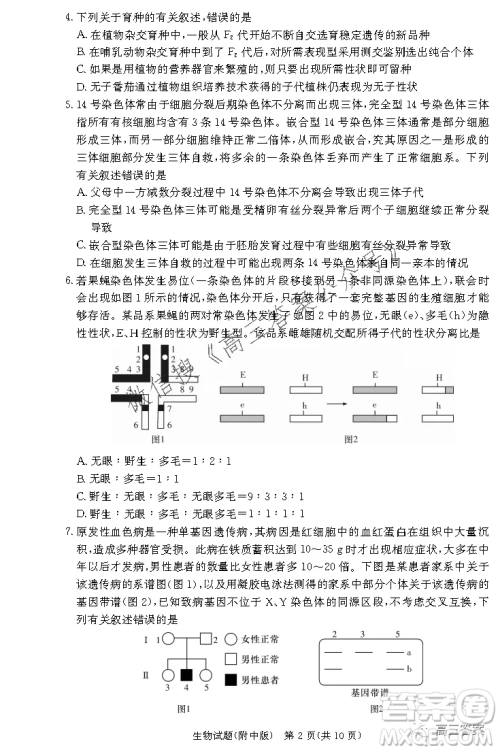 炎德英才大联考湖南师大附中2022届高三月考试卷三生物试题及答案