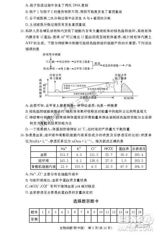 炎德英才大联考湖南师大附中2022届高三月考试卷三生物试题及答案