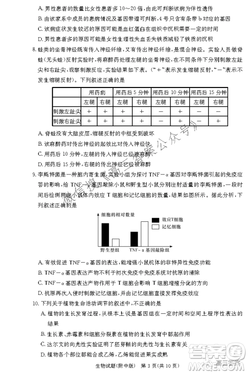 炎德英才大联考湖南师大附中2022届高三月考试卷三生物试题及答案