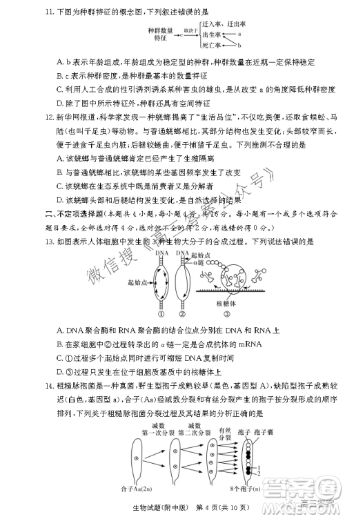 炎德英才大联考湖南师大附中2022届高三月考试卷三生物试题及答案