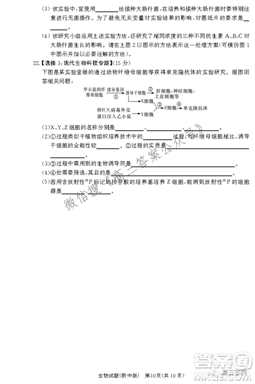 炎德英才大联考湖南师大附中2022届高三月考试卷三生物试题及答案