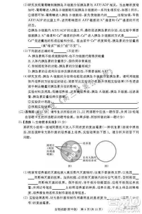 炎德英才大联考湖南师大附中2022届高三月考试卷三生物试题及答案