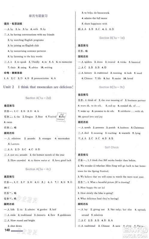 浙江教育出版社2021初中同步测控全优设计九年级英语全一册R人教版浙江专版答案