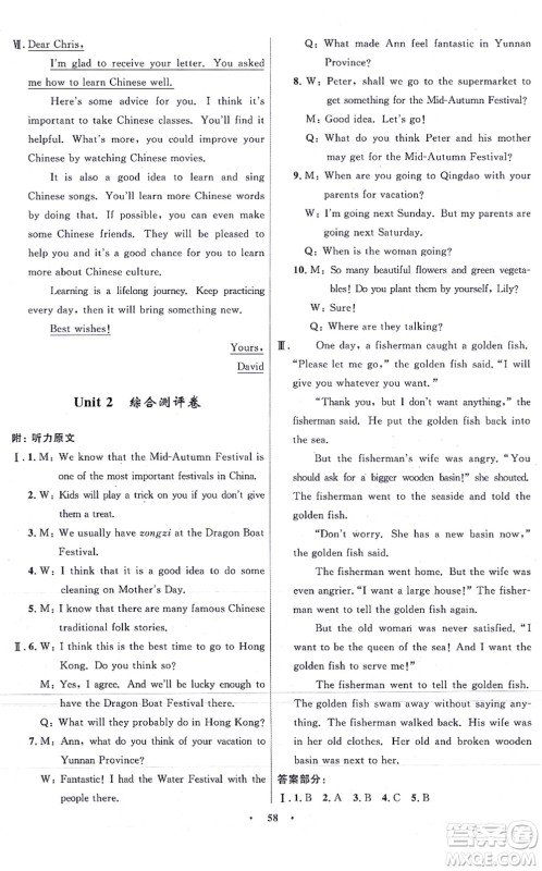 浙江教育出版社2021初中同步测控全优设计九年级英语全一册R人教版浙江专版答案