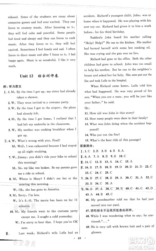 浙江教育出版社2021初中同步测控全优设计九年级英语全一册R人教版浙江专版答案