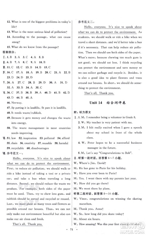 浙江教育出版社2021初中同步测控全优设计九年级英语全一册R人教版浙江专版答案