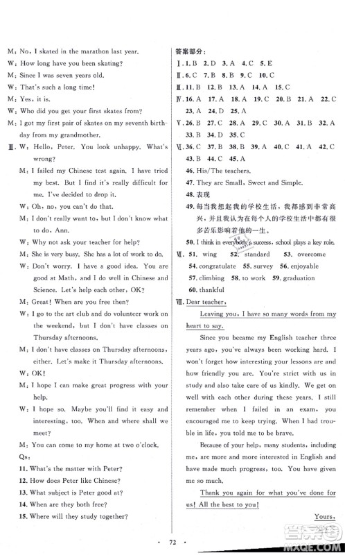 浙江教育出版社2021初中同步测控全优设计九年级英语全一册R人教版浙江专版答案